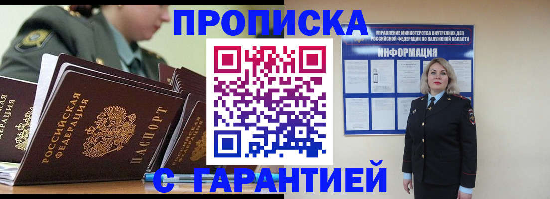 прописка в Владивостоке