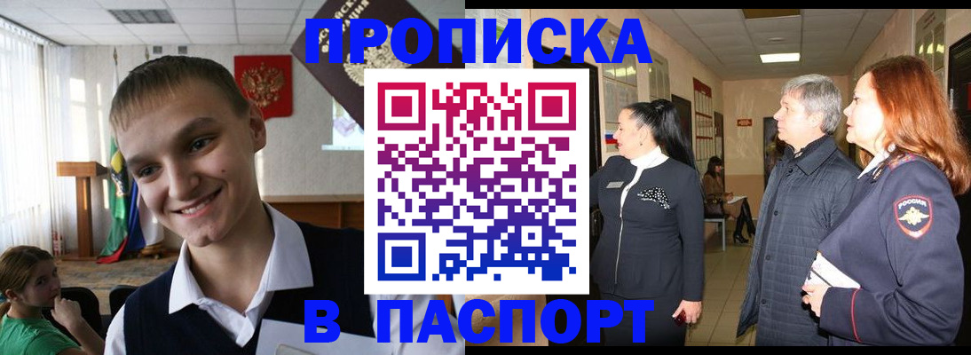 прописка в Владивостоке