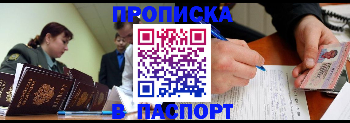 временная регистрация надежно в Владивостоке