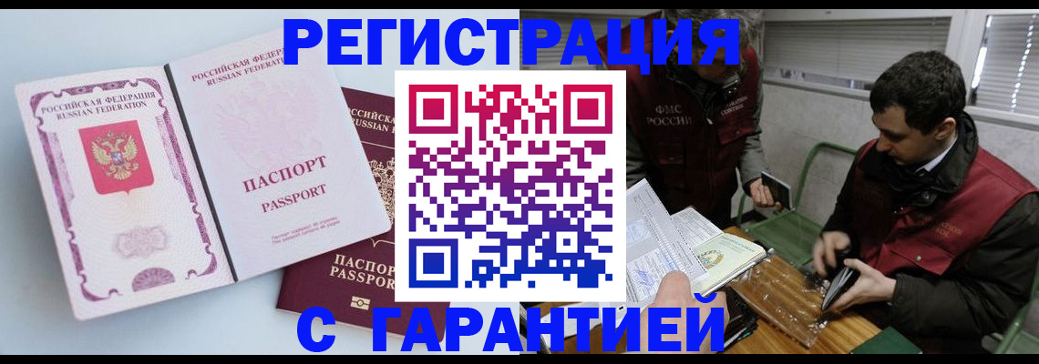 прописка поиск в Владивостоке