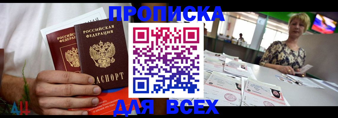 где прописаться в Владивостоке