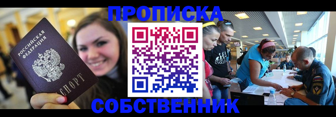 временная регистрация купить в Владивостоке